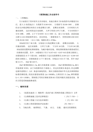 梁预制方案样本