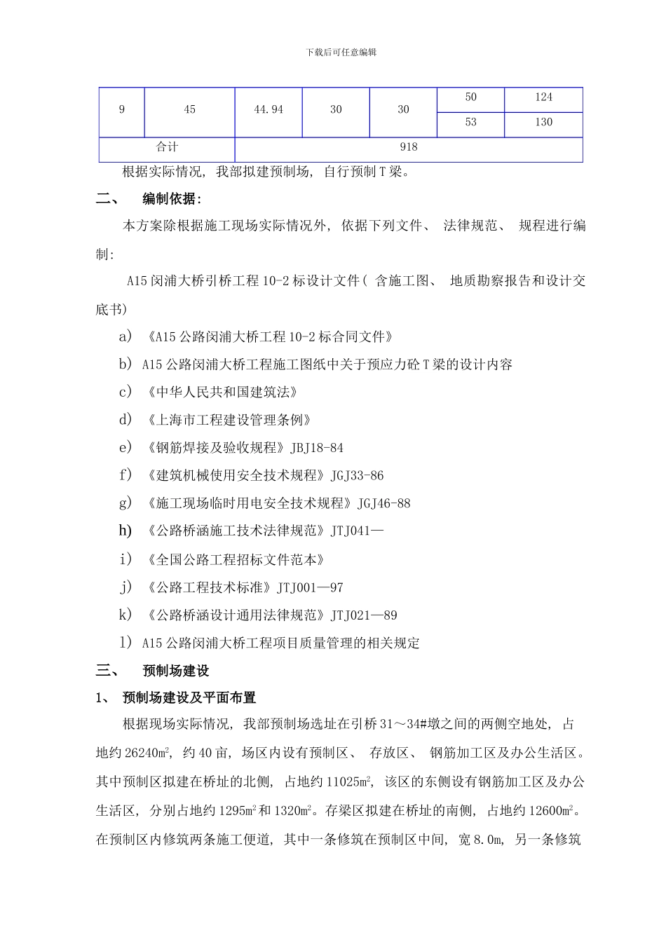 梁预制安装技术方案样本_第3页