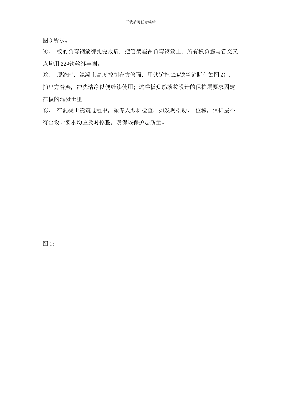 梁柱节点、板负筋保护层厚度专项治理施工方案样本_第2页