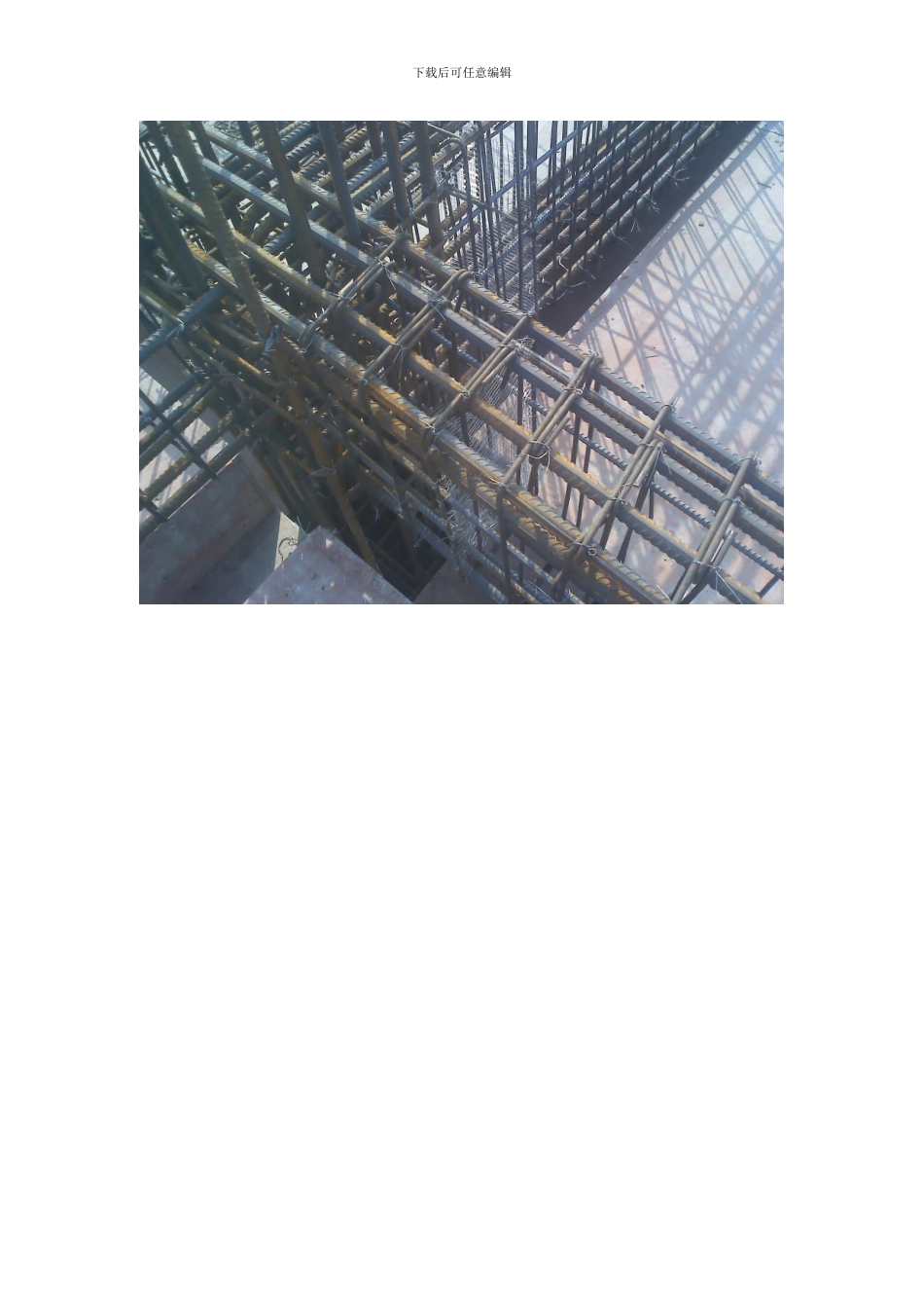 梁柱节点、板负筋保护层厚度专项治理施工方案样本_第3页