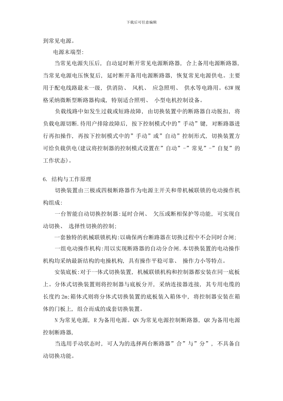 梅兰日兰电气集团苏州有限公司苏梅电气产品手册之SLQ智能双电源自动切换开关样本_第3页
