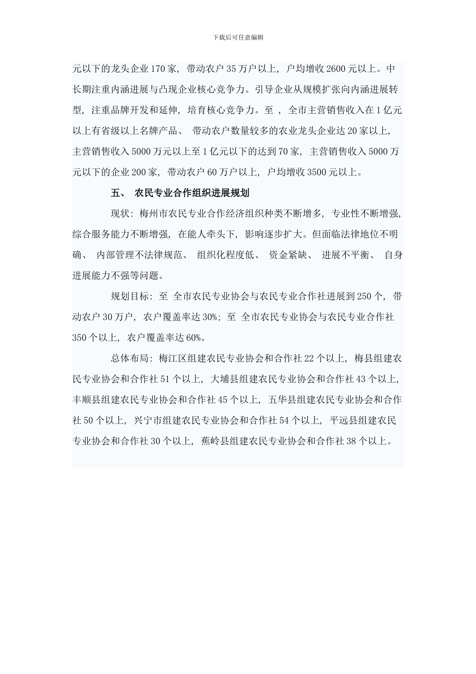 梅州市农业产业化发展规划样本_第3页