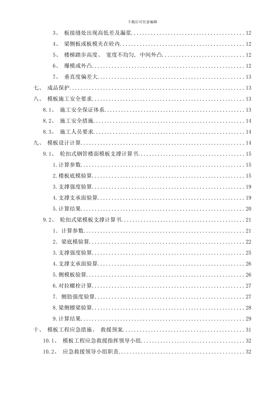 梁板模板轮扣式钢管支撑施工方案更改样本_第2页