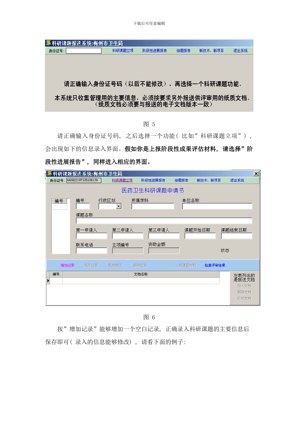 梅州市科研课题报送系统使用说明书样本_第3页