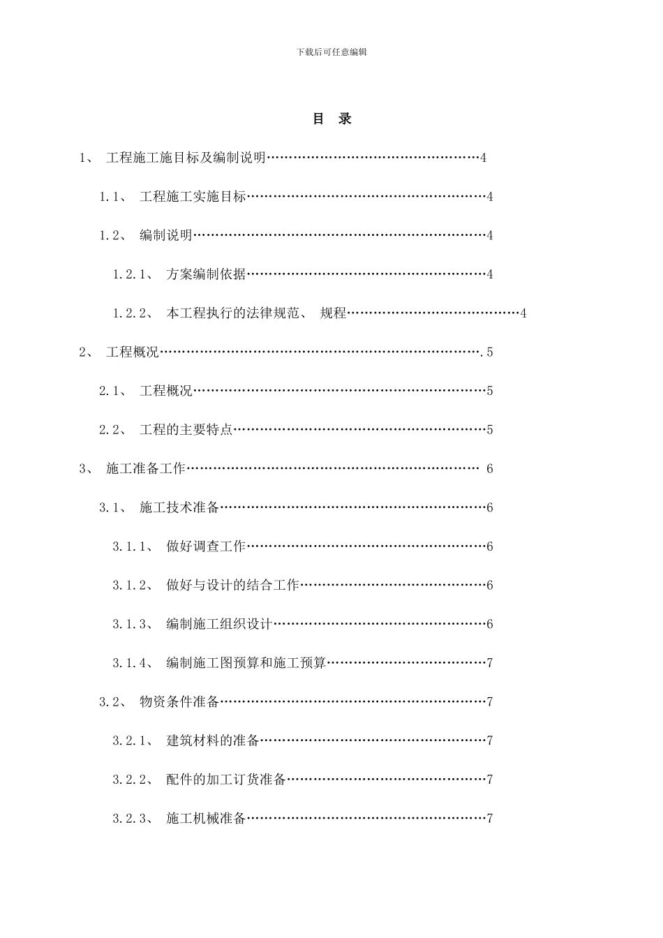 梅河高速公路K分离立交桥墩管桩基础工程施工组织设计样本_第1页