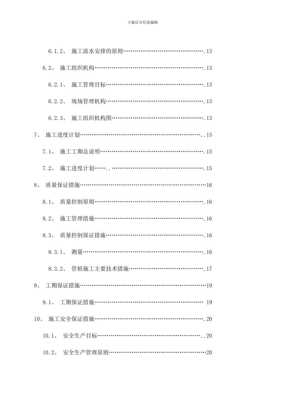 梅河高速公路K分离立交桥墩管桩基础工程施工组织设计样本_第3页