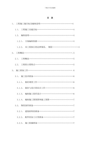 梅河高速公路K分离立交桥墩管桩基础工程施工组织设计样本