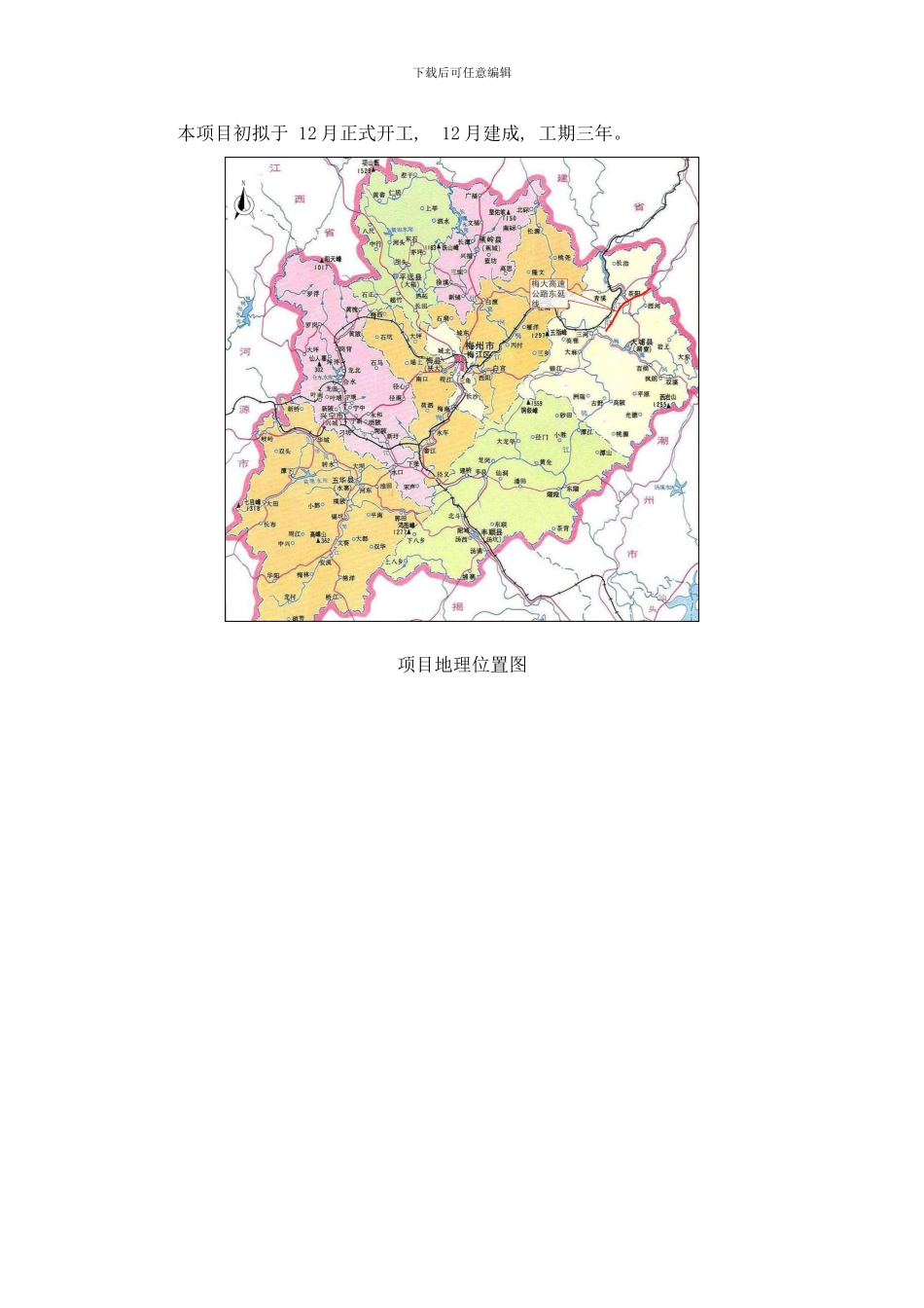 梅州至大埔高速公路东延线工程样本_第2页
