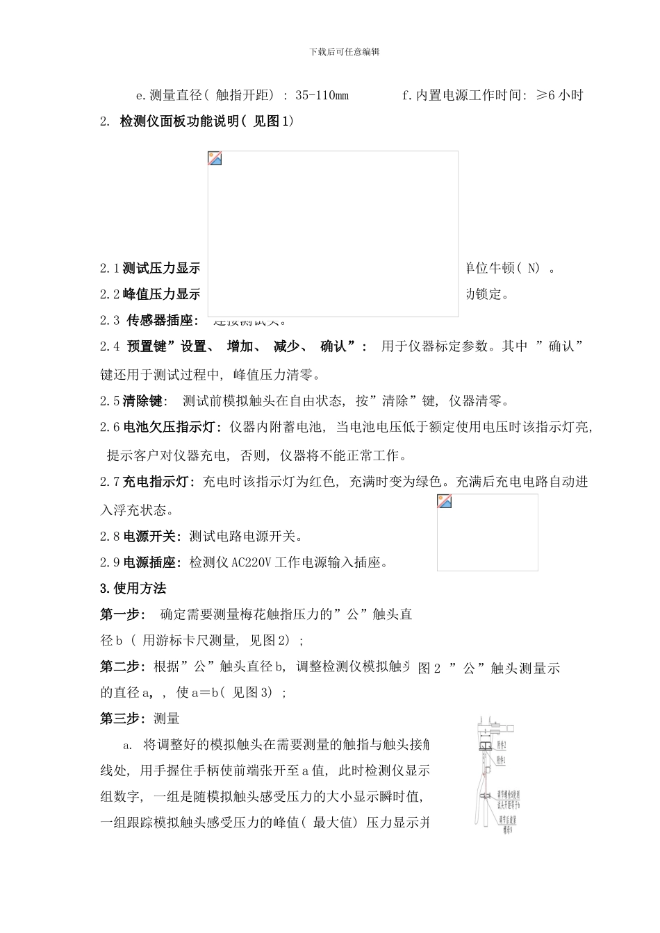 梅花触指压力仪使用说明书YGY样本_第2页