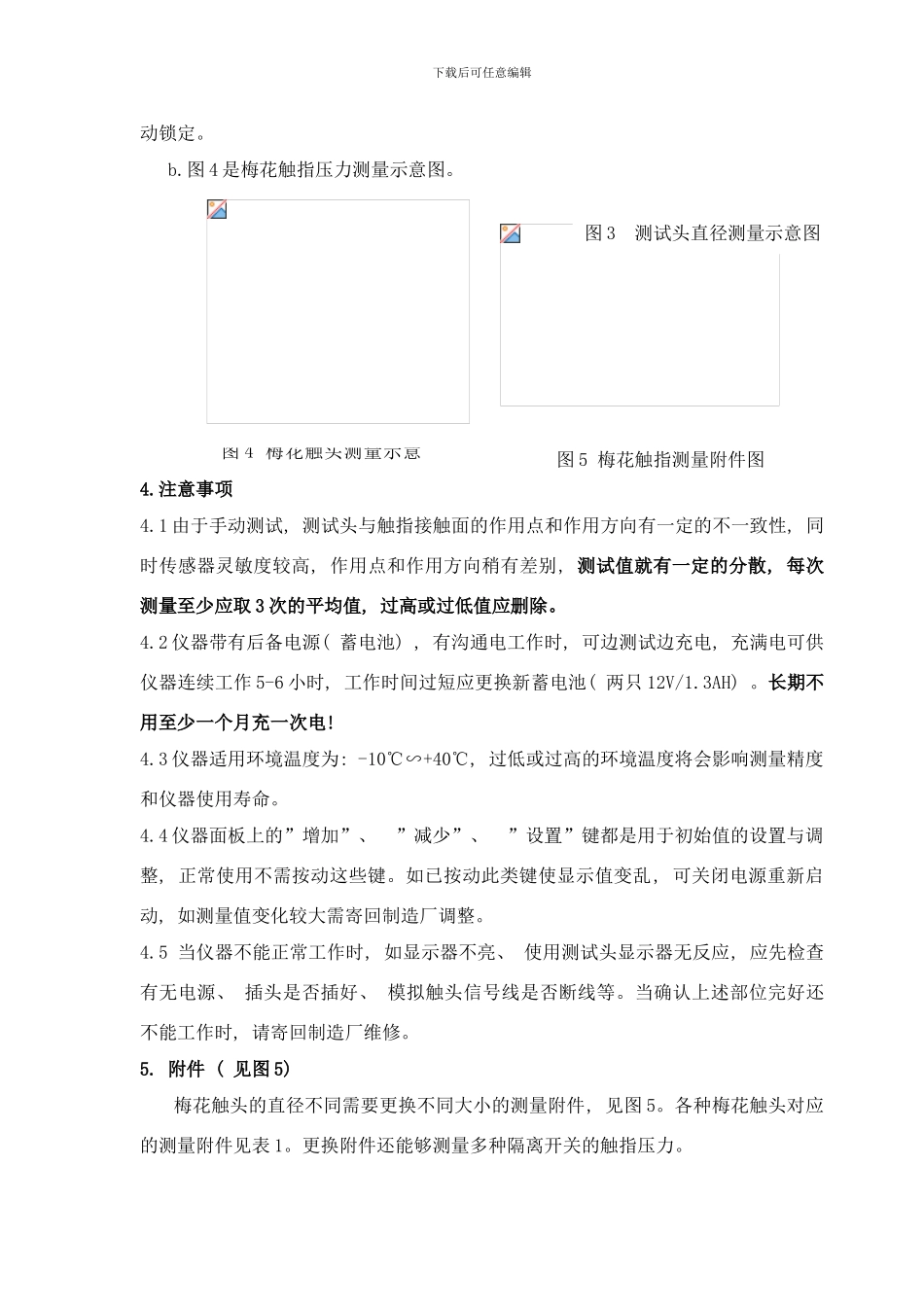 梅花触指压力仪使用说明书YGY样本_第3页