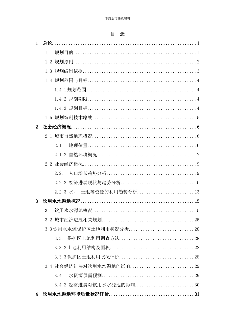 梅州市饮用水水源地环境保护专项规划样本_第3页