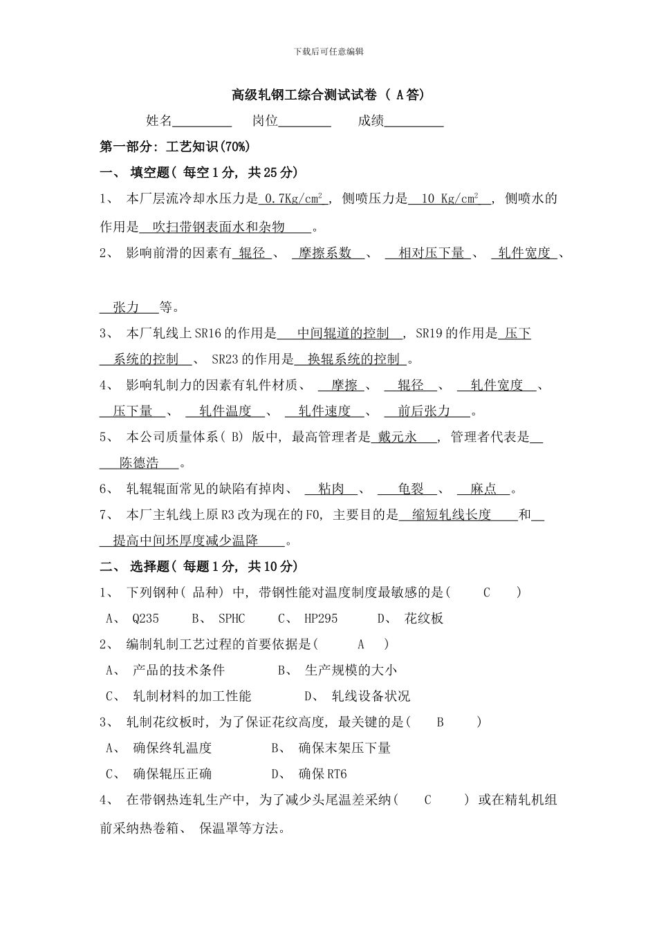 梅钢技术比武试题A答样本_第1页