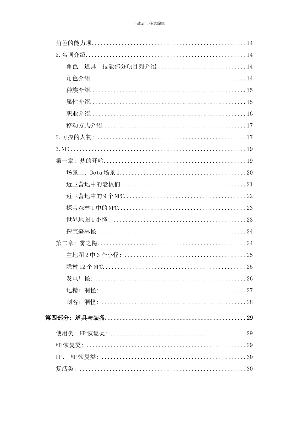 梦之封印RPG游戏策划书样本_第2页