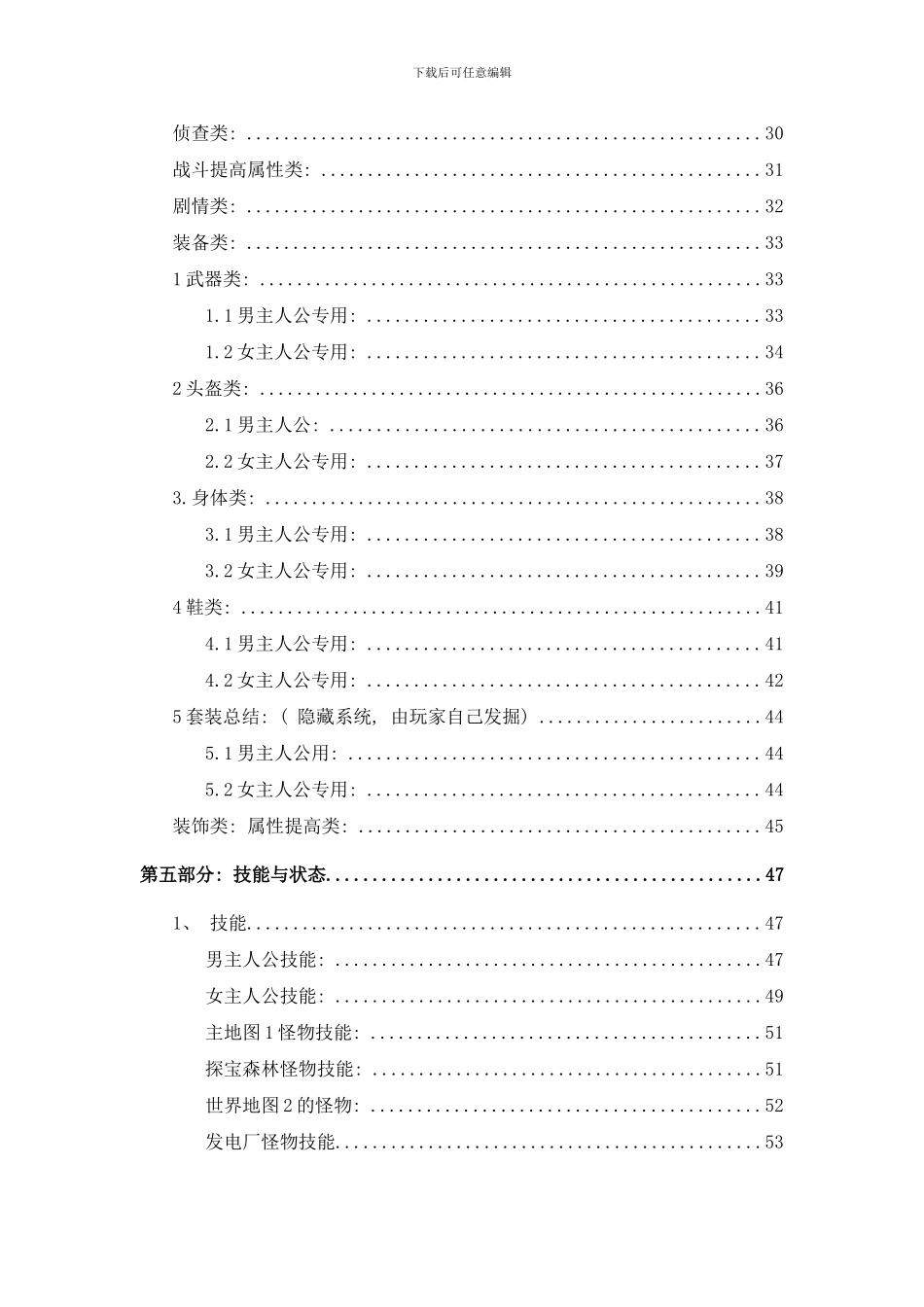 梦之封印RPG游戏策划书样本_第3页