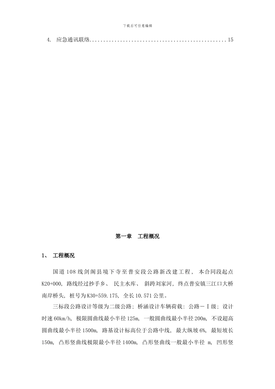 梁预应力张拉安全专项施工方案样本_第3页