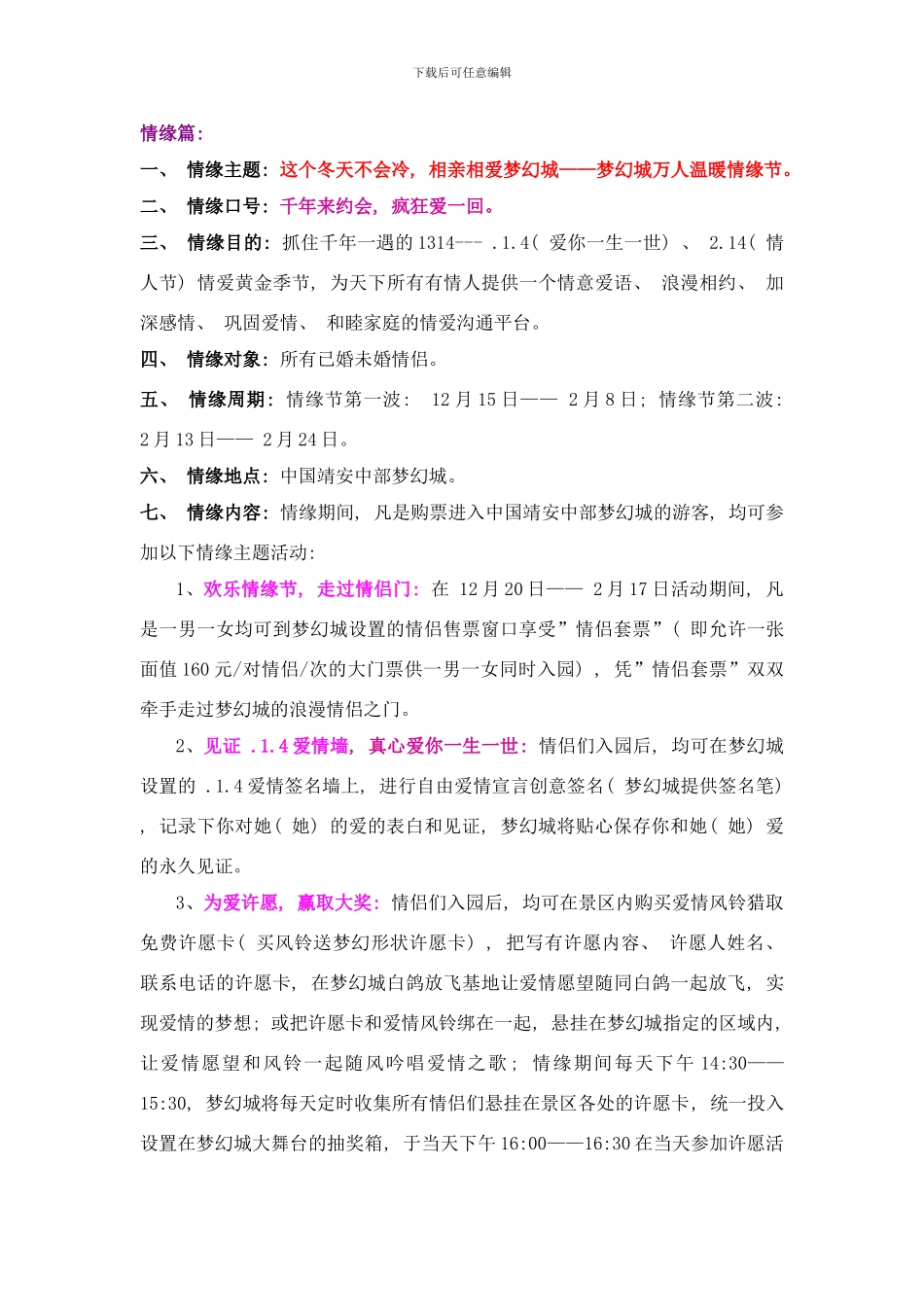 梦幻城圣诞元旦春节活动方案样本_第2页