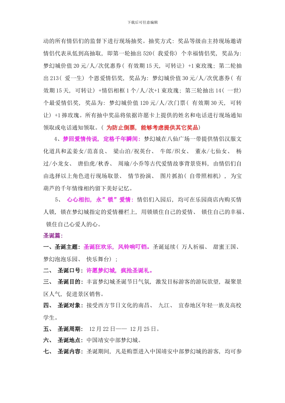 梦幻城圣诞元旦春节活动方案样本_第3页