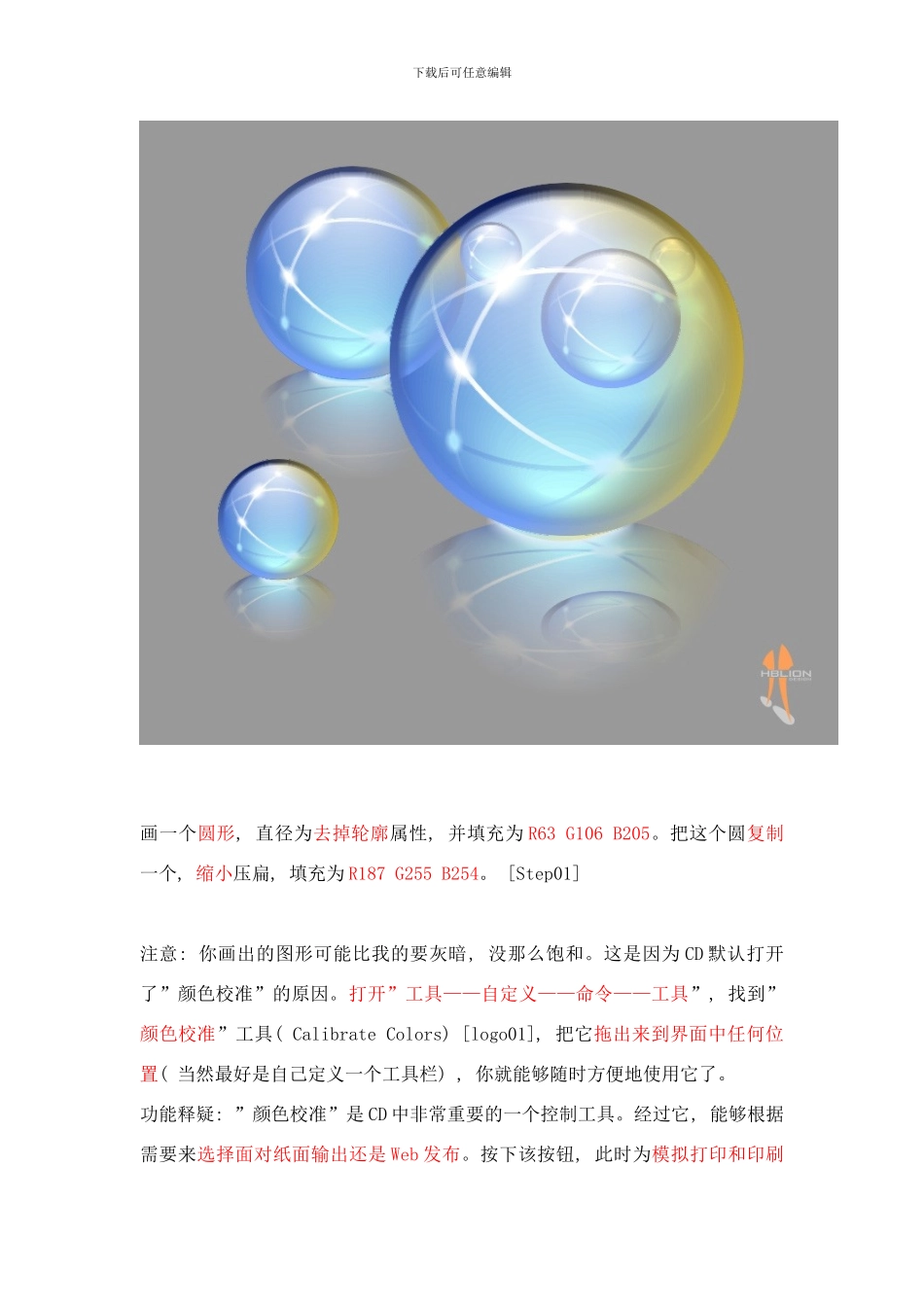 梦幻水晶球制作工艺详解样本_第2页