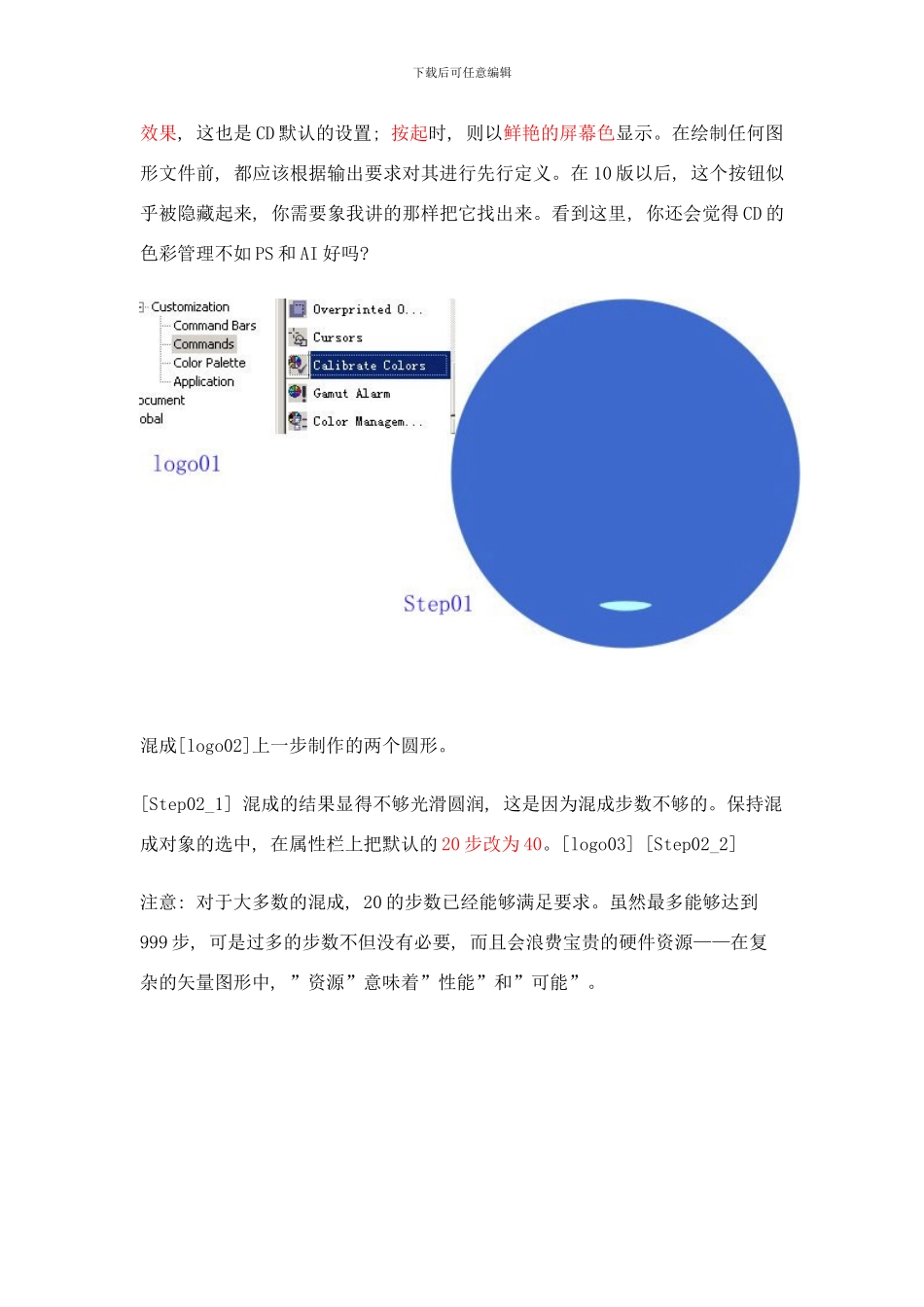 梦幻水晶球制作工艺详解样本_第3页