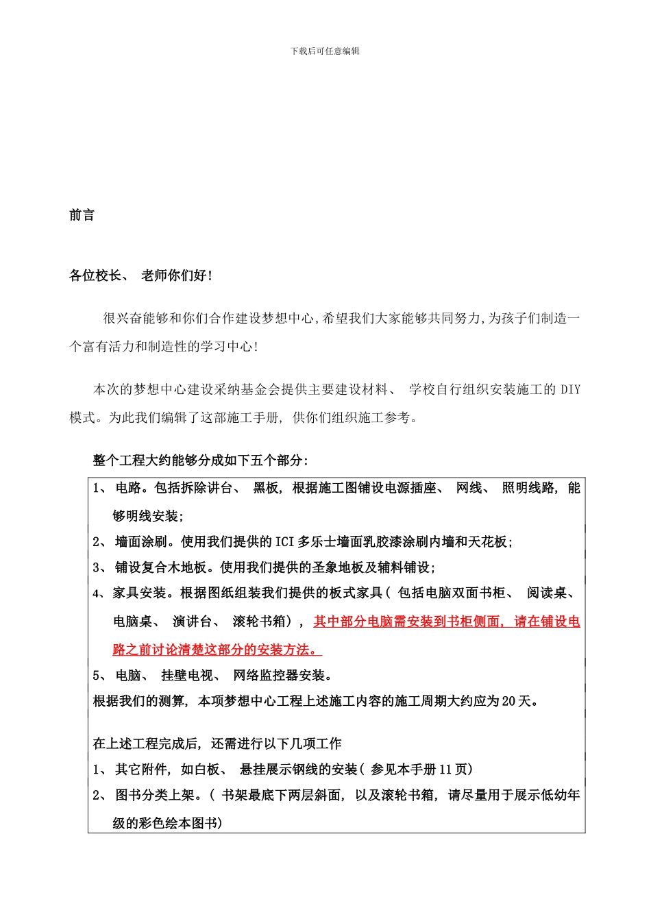 梦想中心工程手册样本_第3页