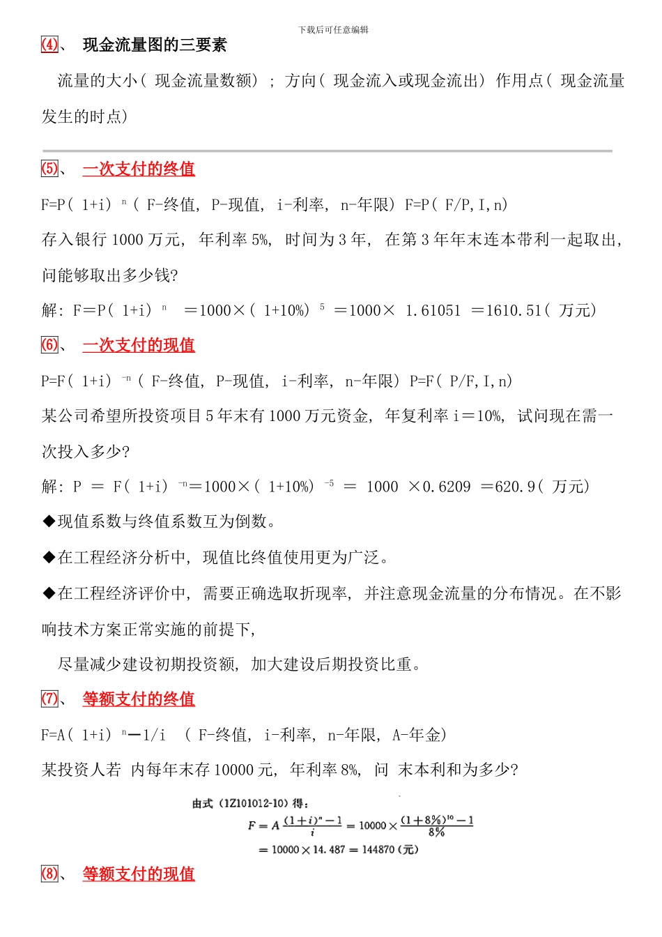 梅世强讲工程经济笔记_第3页