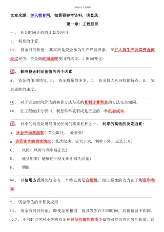 梅世强讲工程经济笔记