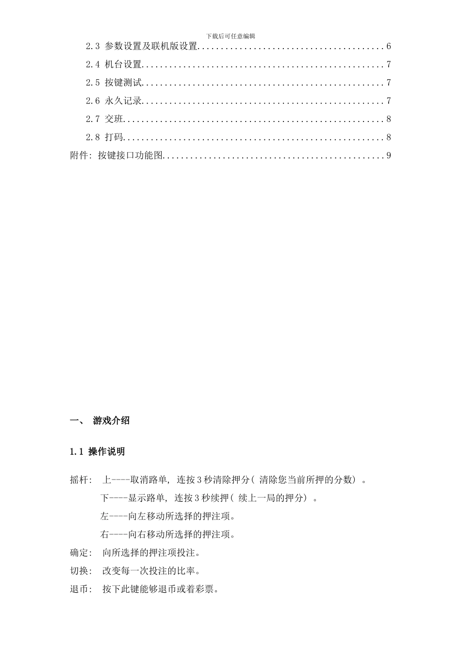 梦幻农庄说明书样本_第2页