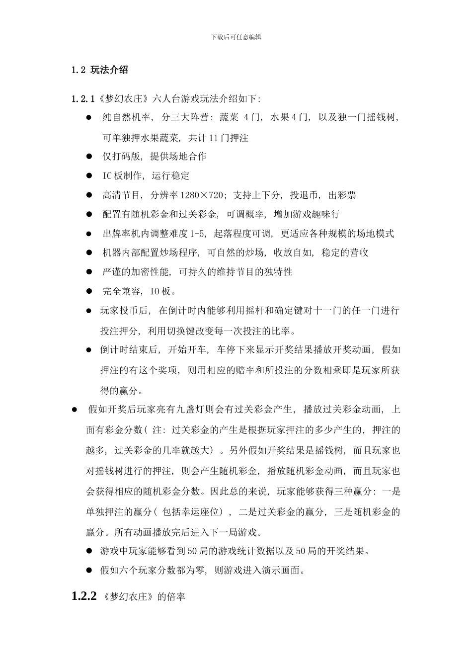 梦幻农庄说明书样本_第3页