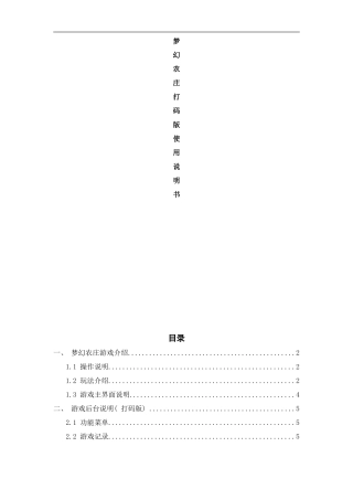 梦幻农庄说明书样本