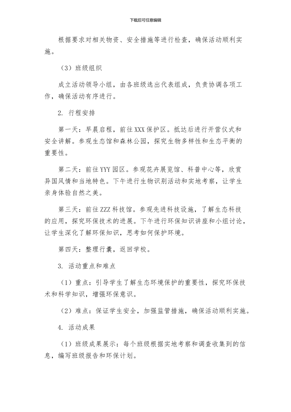 梅渚小学研学旅行活动实施方案用于合并_第2页