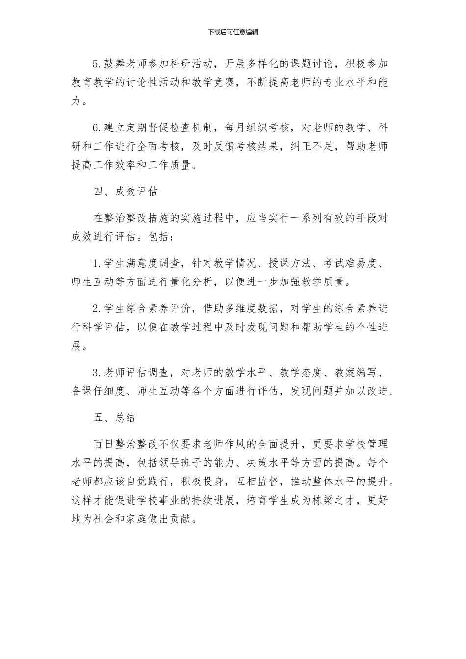 梨树中学教师作风百日整治整改方案_第2页