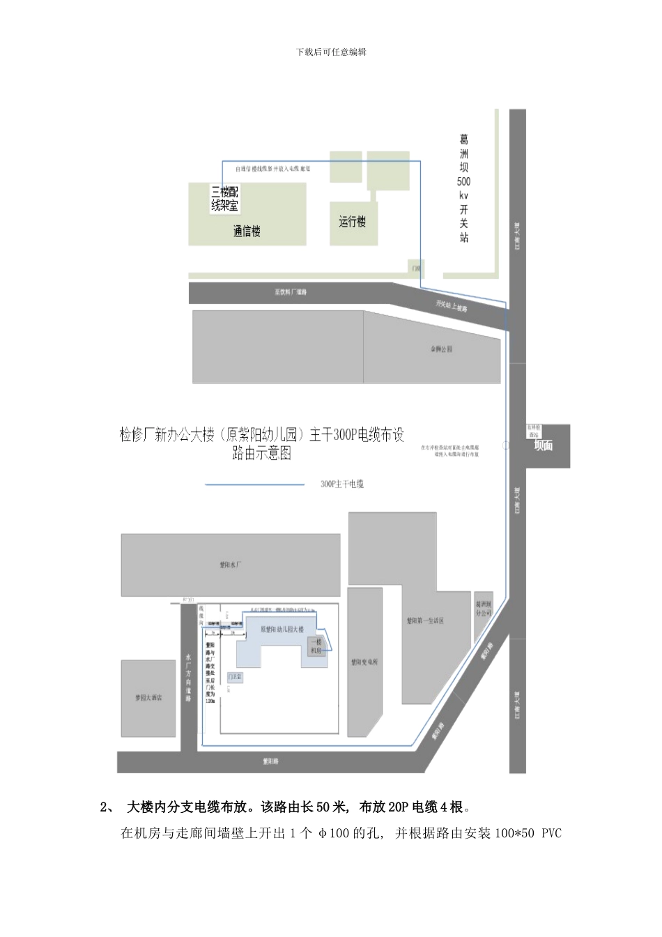 检修厂新办公大楼紫阳幼儿园电缆布设方案初始参考样本_第2页