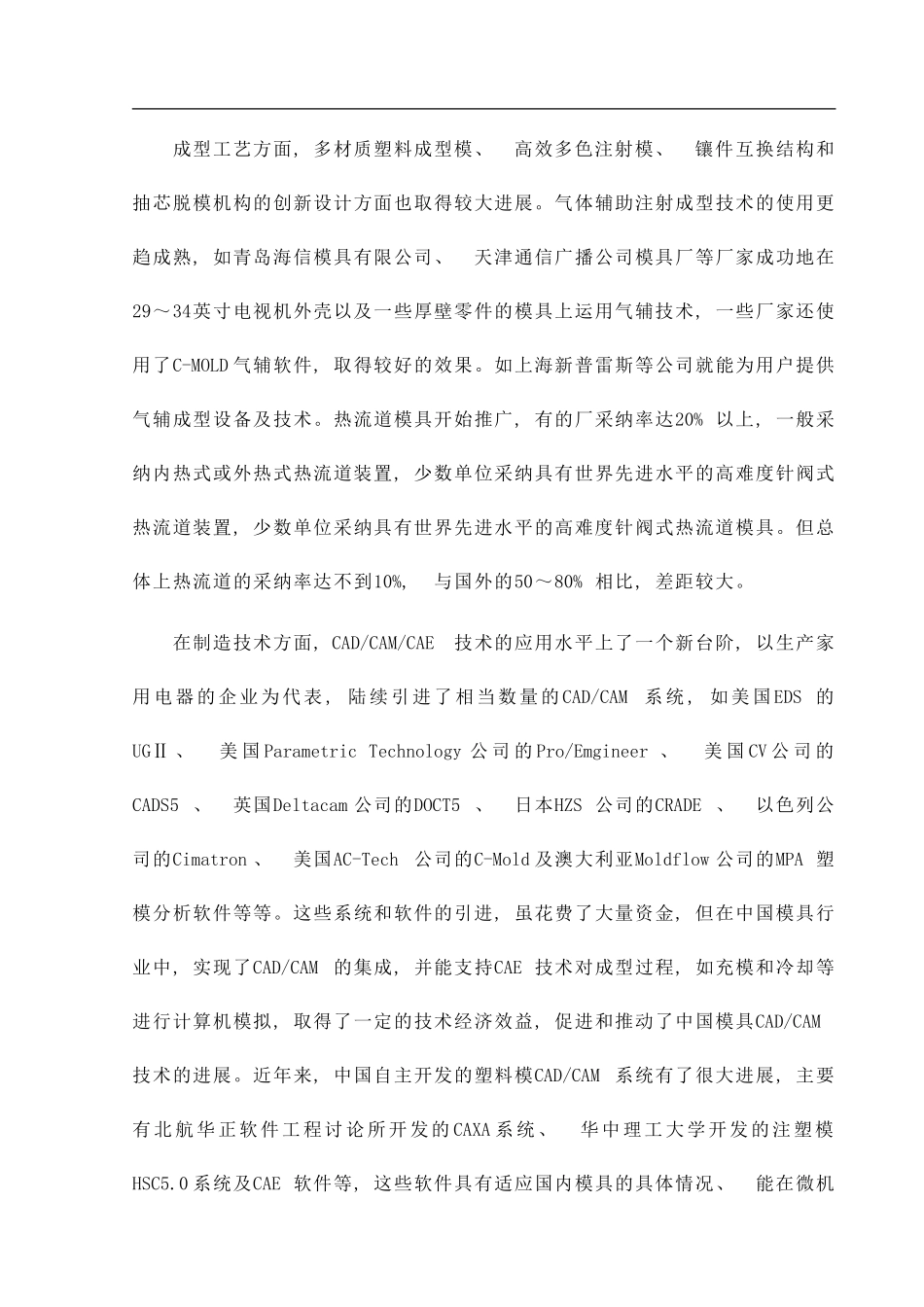 梳子塑料模毕业设计样本_第2页