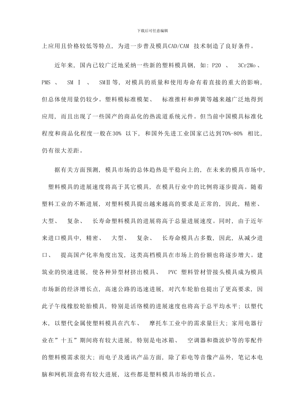 梳子塑料模毕业设计样本_第3页