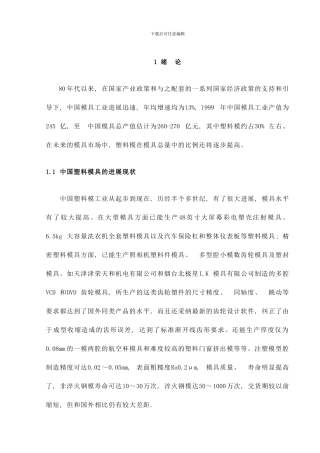 梳子塑料模毕业设计样本