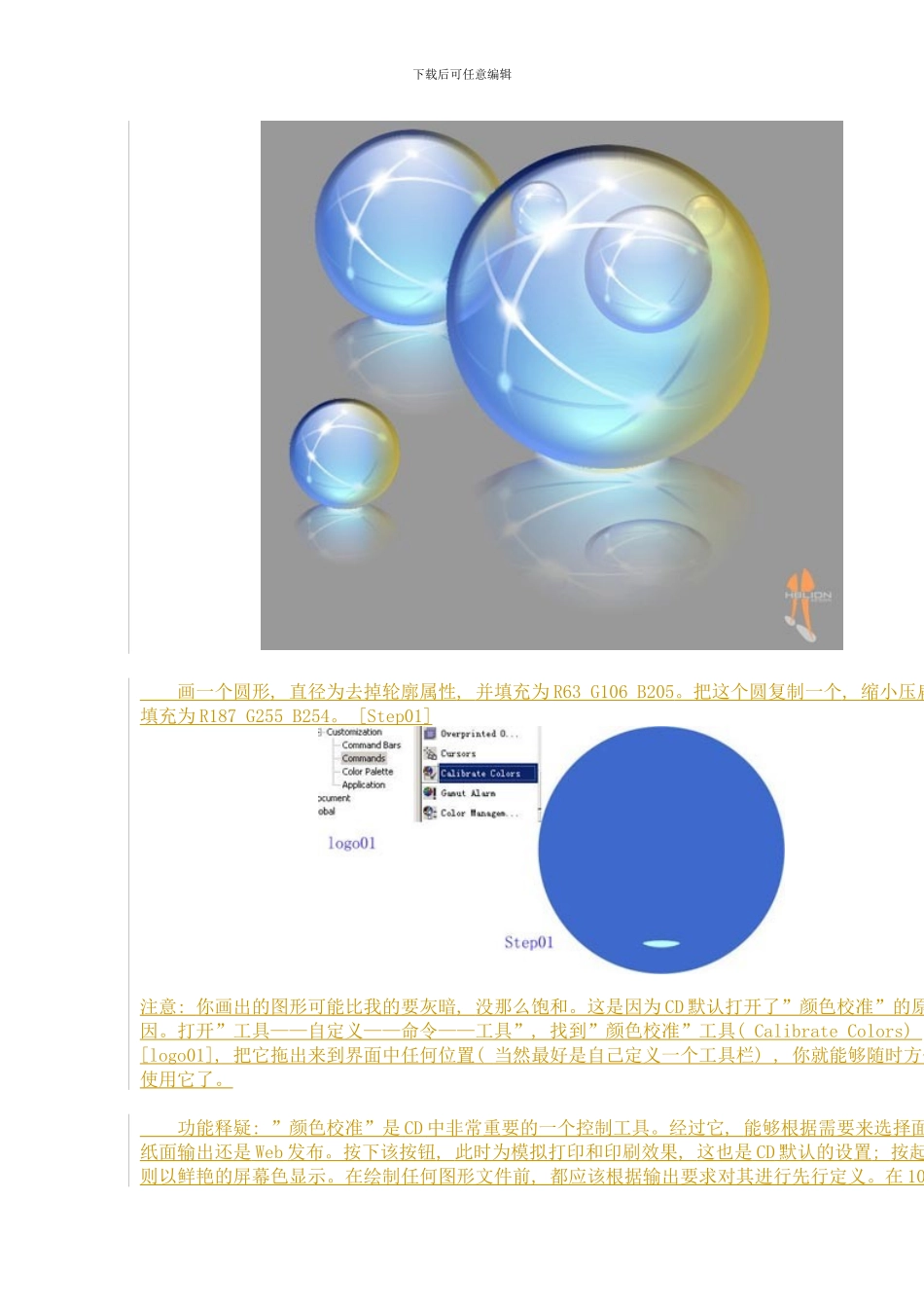 梦幻水晶球制作工艺详解样本_第2页