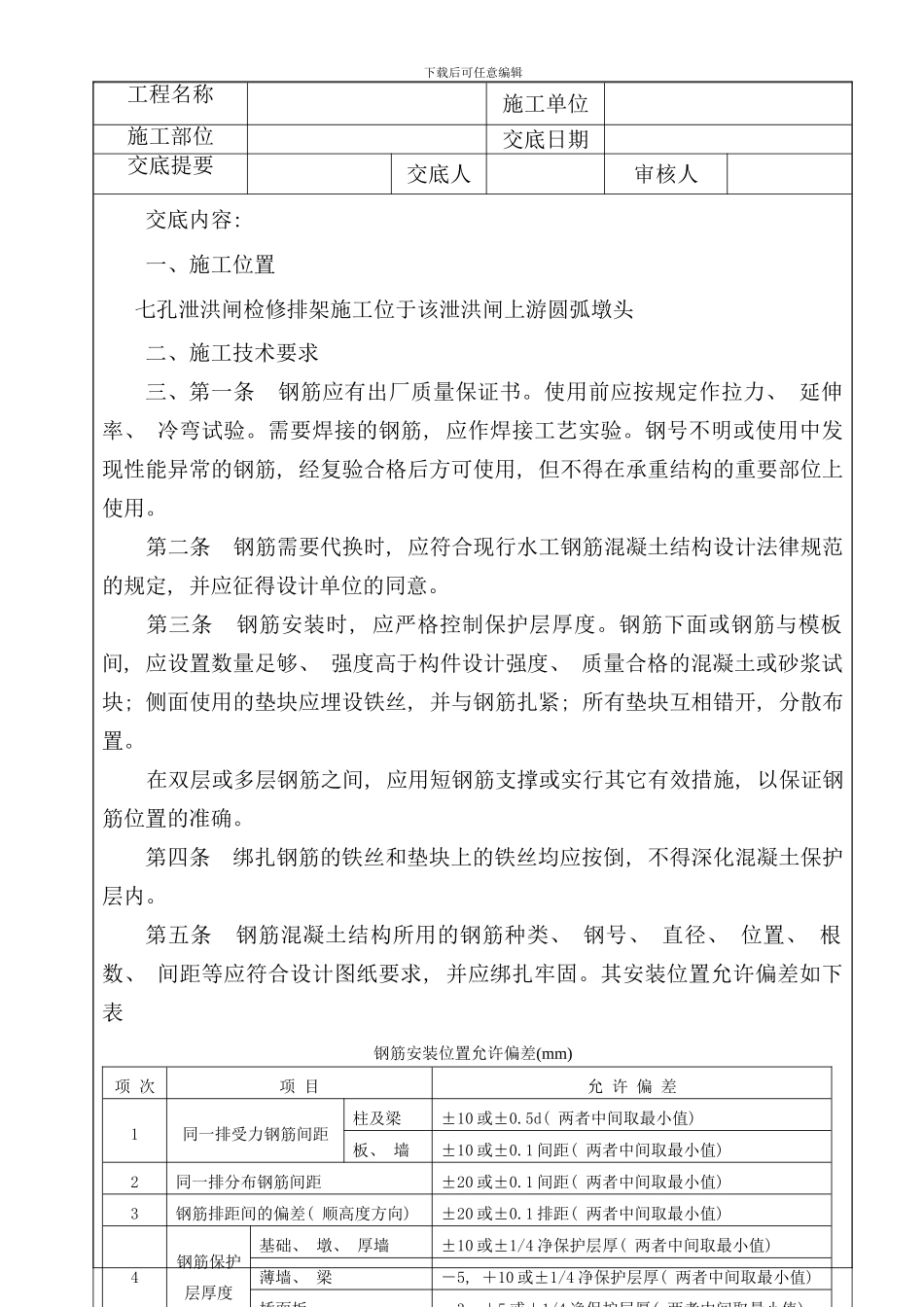 检修排架技术交底样本_第2页