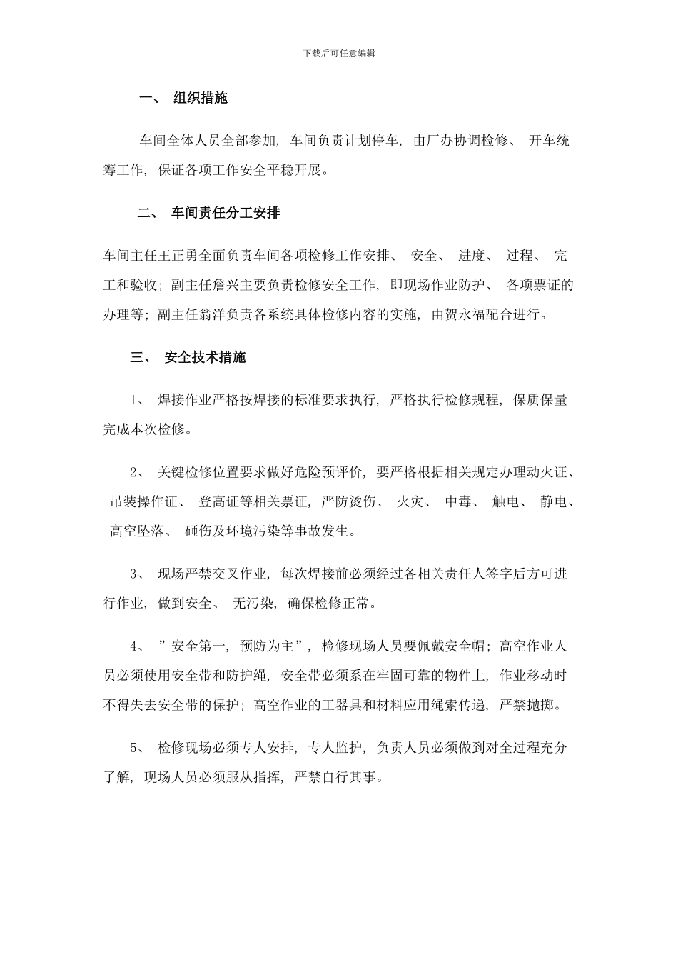检修方案样本_第2页
