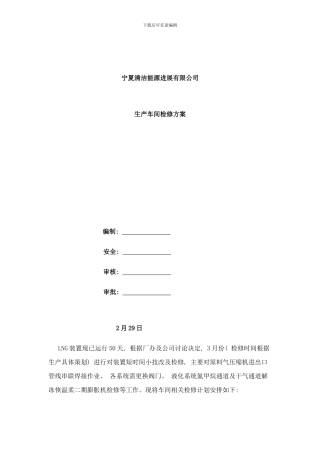 检修方案样本