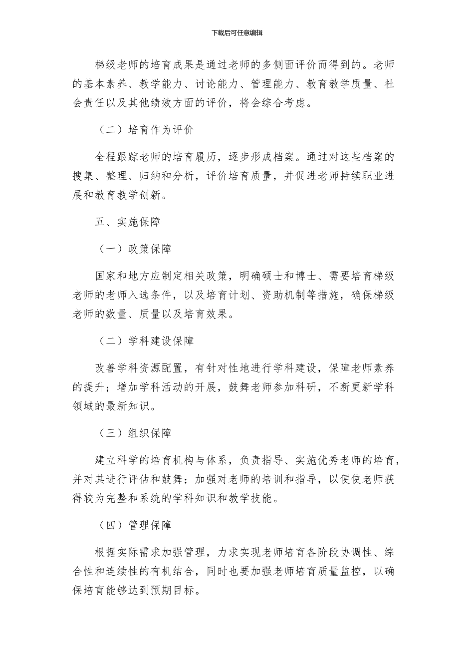 梯级教师队伍培养方案_第3页