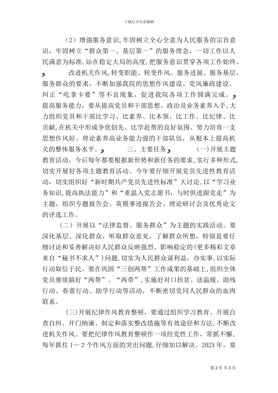 检察院创建学习型服务型创新型机关机关活动的实施方案_第2页