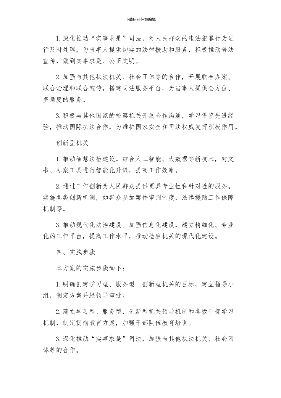 检察院创建学习型服务型创新型机关机关活动的实施方案_第2页