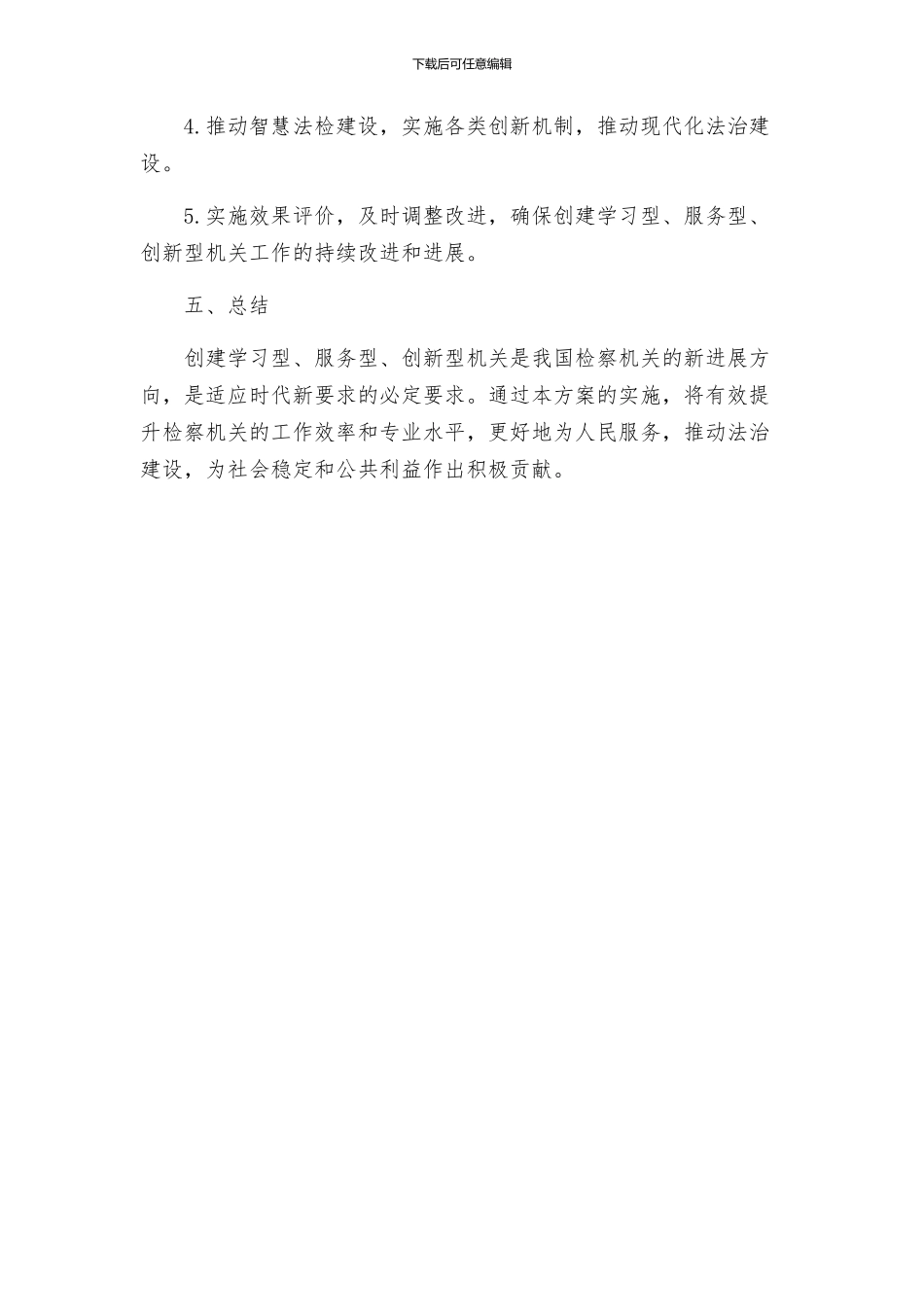 检察院创建学习型服务型创新型机关机关活动的实施方案_第3页
