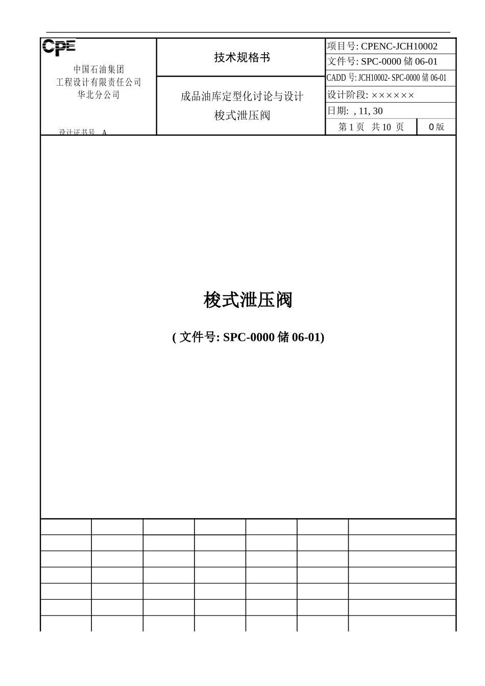 梭式泄压阀技术规格书样本_第1页