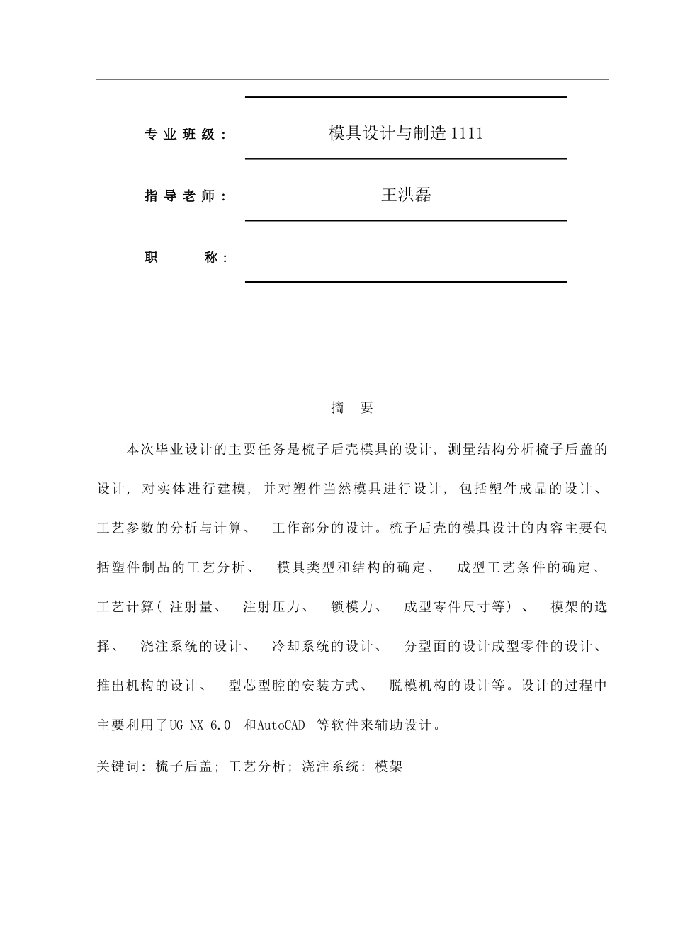 梳子后壳塑料模毕业设计样本_第2页