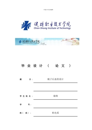 梳子后壳塑料模毕业设计样本