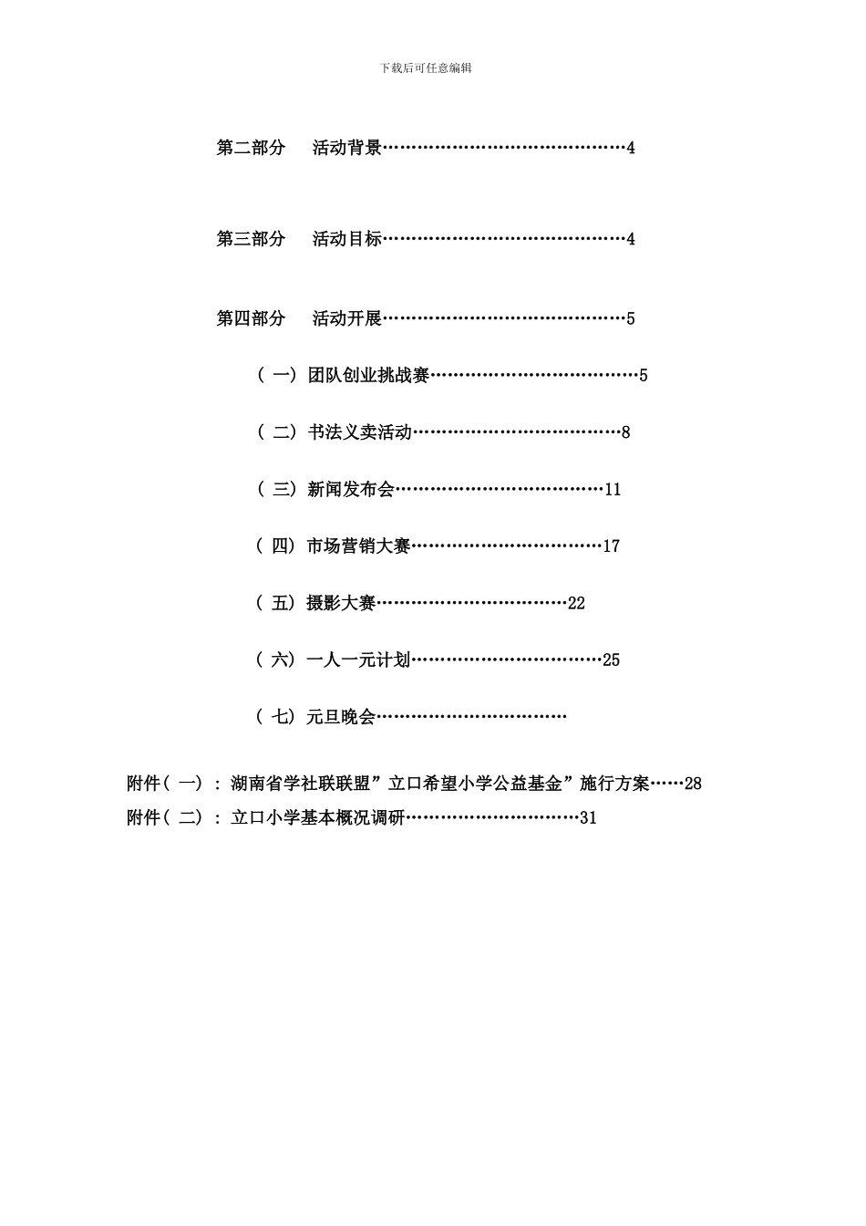 梦想工程援建湘西立口小学样本_第2页