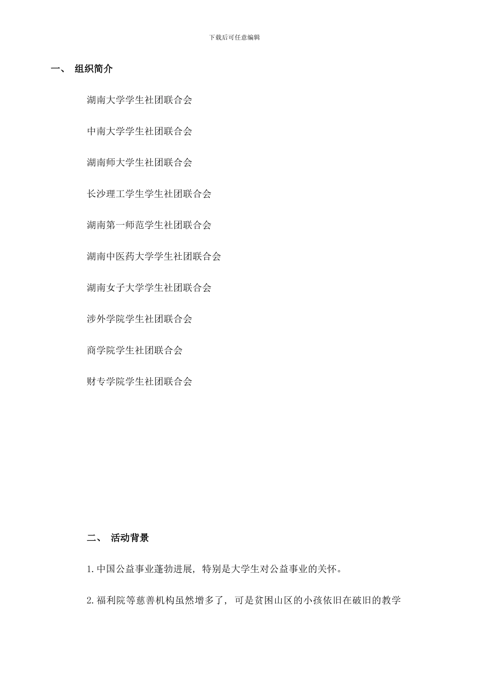 梦想工程援建湘西立口小学样本_第3页