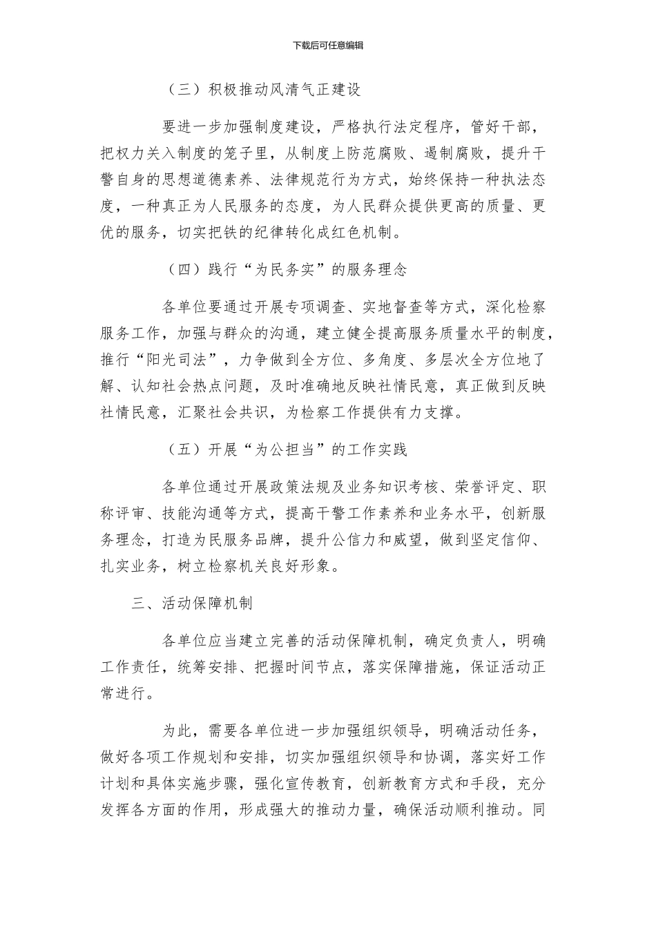 检察院开展政法干警核心价值观教育活动的实施方案_第2页