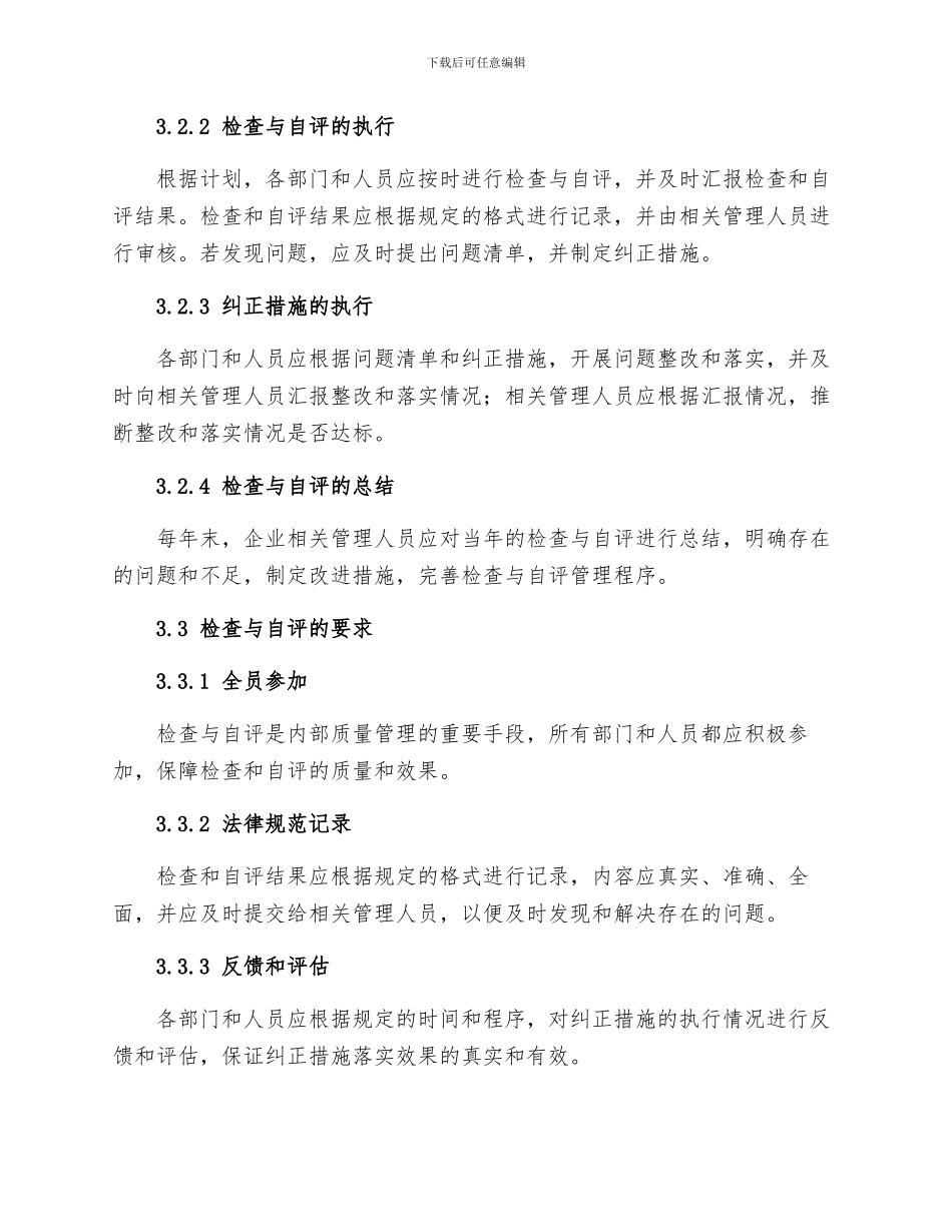 检查与自评管理程序制度_第2页